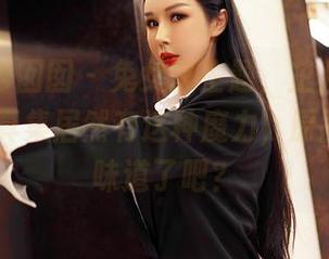 Feilin嗲囡囡 – 兔女郎主题，芷儿Momoko的写真集居然有这种魔力，原图也太有味道了吧？