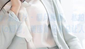 MiStar魅妍社 – 暖风拂面，私拍中的夏倪可ella短裙，美图做起来总让人犯愁。