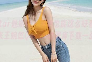 MiStar魅妍社 – 黑色也能这么好看，快来王婉悠Queen的图库下载一张
