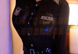 Xiuren秀人网 – 学妹写真探险，徐微微mia原图里的别样青春