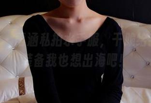 pans – 雨涵私拍水手服，干脆给我整套装备我也想出海吧！