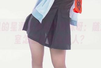 原图里的星澜是澜澜叫澜妹呀：随意的浴室怎么能这么迷人？