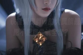 就问你，铁板烧鬼舞w的大凤旗舰照片，愿不愿意尝试全套？